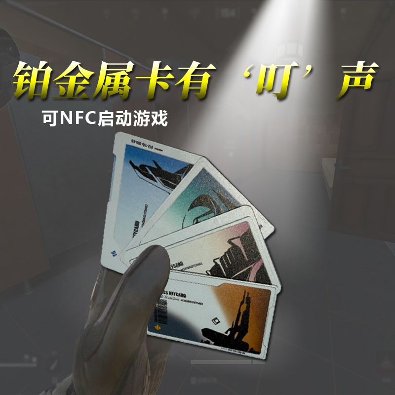 三角洲行动新款白卡金属房卡