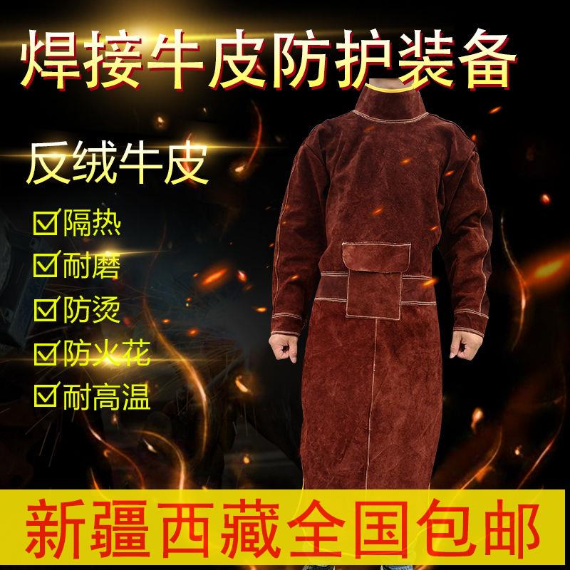 新疆包邮专区牛皮电焊工作服焊工围裙连体分腿焊工二保焊长袖i.
