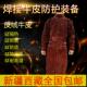 专区牛皮电焊工作服焊工围裙连体分腿焊工二保焊长袖 新疆 包邮