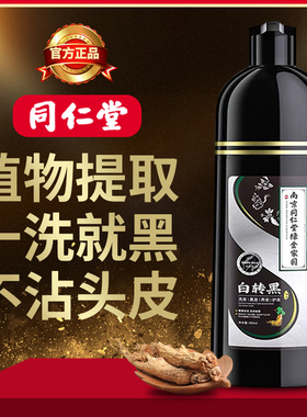 同仁堂染发剂纯植物正品天然无刺激膏自己在家染黑色遮白发一洗黑