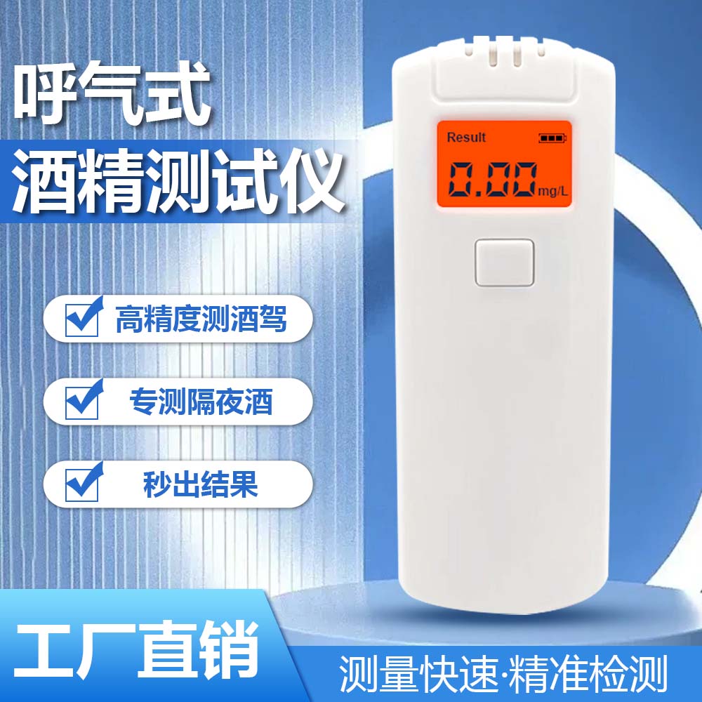 特价活动优惠！呼气式酒精测试仪高精度测酒驾清库存无售后AT-64S
