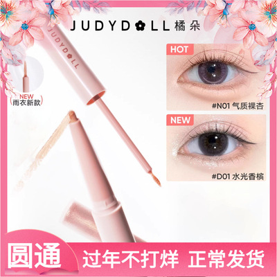 橘朵双头卧蚕笔提亮高光阴影二合