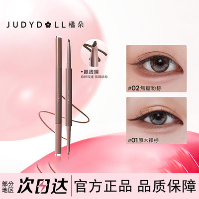 橘朵双色眼线胶笔卧蚕笔顺滑