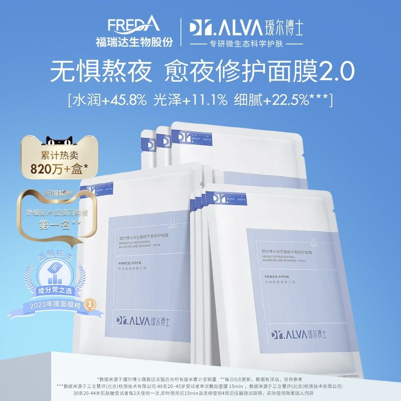 瑷尔博士益生菌精研光感盈韧面膜积雪草艾尔保湿深层修护补水紧致,美容护肤/美体/精油,面部护理套装,淘宝优惠券,粉丝福利购,淘宝优惠卷