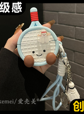 适用华为Freebuds7i耳机壳6i可爱旋转羽毛球拍手绳freebuds4e创意freeclip蓝牙保护套freebudspro3硅胶pro2女