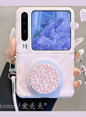 适用华为purax典藏版手机壳轻奢紫色喜马拉雅纹pocket2碎花磁吸支架小米mixflip2护轴皮纹三星zflip7FE手绳女