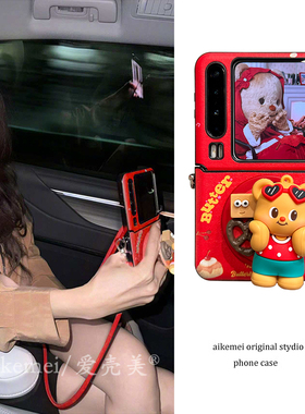 明星同款适用华为purax典藏版折叠屏手机壳pocket2红色黄油小熊磁吸支架小米mixflip2斜跨绳三星zflip765护轴
