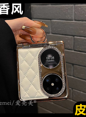 适用华为pocket2手机壳新款折叠p50pocket高级女镶钻皮质菱格铰链全包指环支架防摔电镀超薄Pocket S宝盒保护