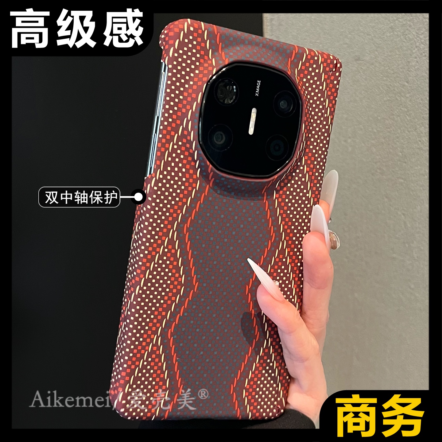 适用华为mateX6典藏碳纤维手机壳