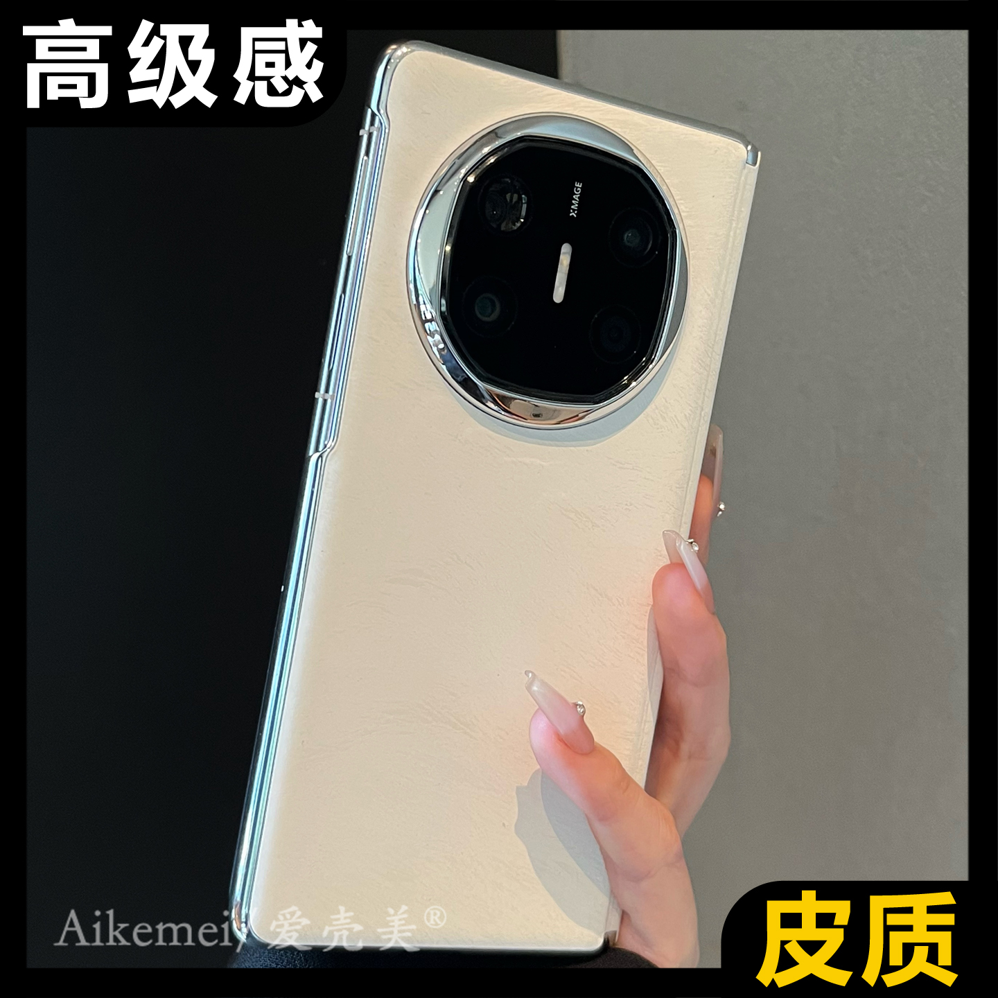 适用华为mateX6典藏版时尚手机壳