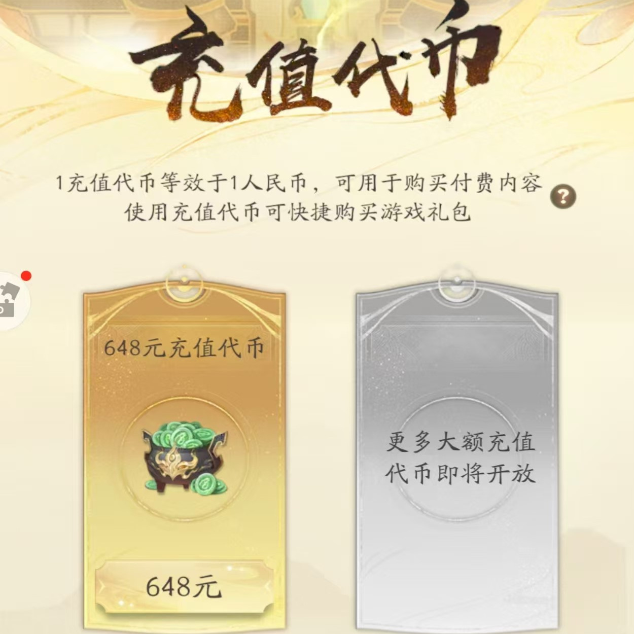 凡人修仙传648代币充值 上号代充 折扣充值限华伪VIVOOPPO商店版