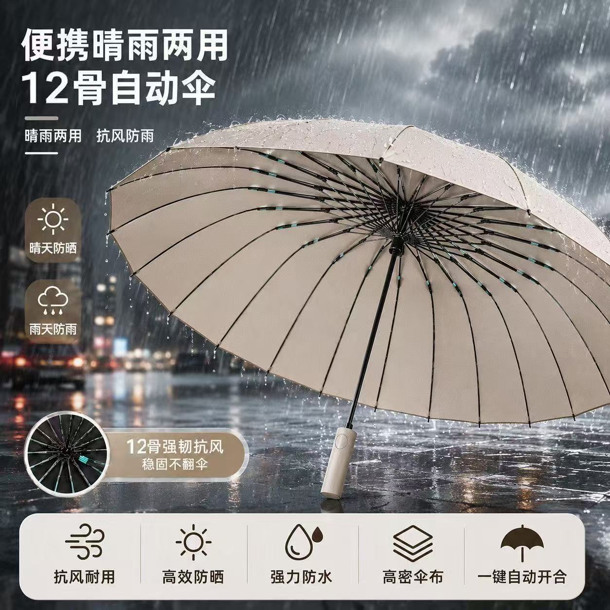 全自动雨伞防晒防紫外线晴雨两用伞