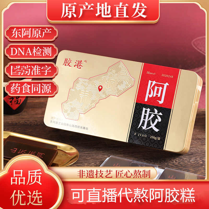 东阿胶港阿胶块纯驴皮