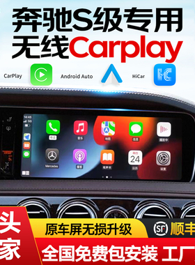 适用奔驰S系W221S300LS350LS400LS500LS600L无线carplay模块倒车