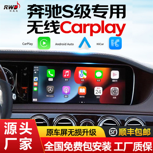 任我达手机投屏奔驰s无线carplay