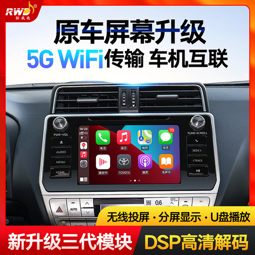 汉兰达埃尔法超霸carplay模块
