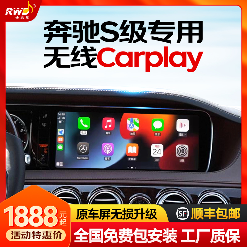 适用奔驰S系W221S300LS350LS400LS500LS600L无线carplay模块倒车 汽车用品/电子/清洗/改装 智能车机导航 原图主图