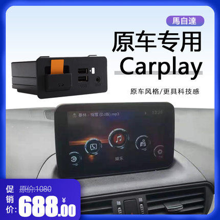 适用于马自达海外悦联升级carplay USB接口TK7866 9U0C K1414模块