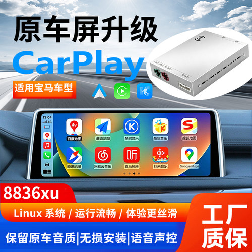 适用宝马carplay模块无线hicar134567系GT X1 X3 X4 X5导航模块