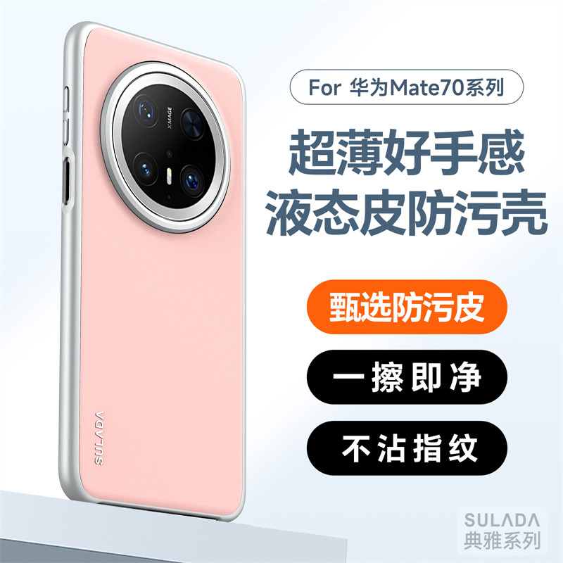 适用华为mate70pro手机壳新款高级感女款防摔全包超薄mate60pro+外壳素皮时尚纯色女生荣耀magic7保护套耐脏