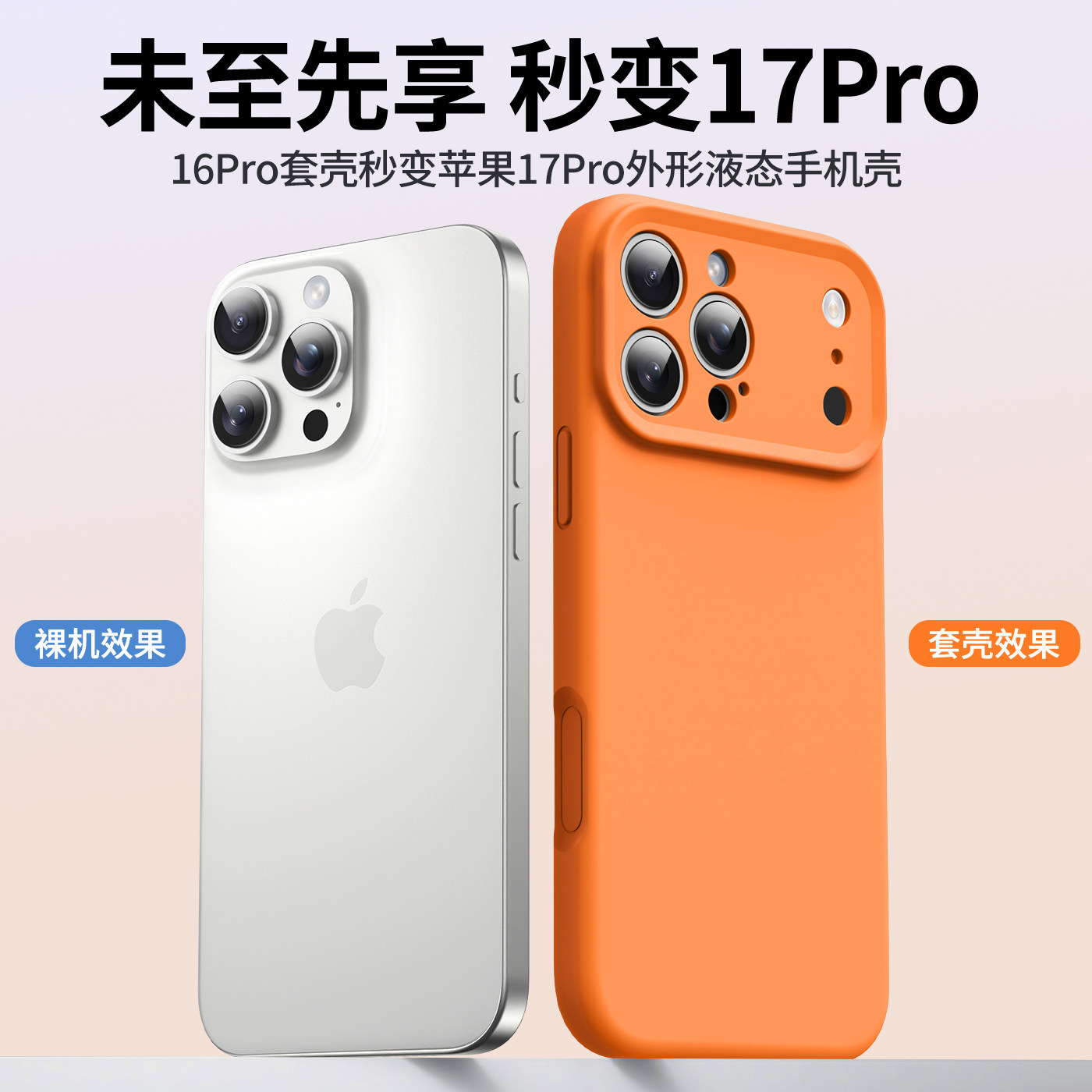 秒变17手机壳巨好看苹果16promax新款外壳液态硅胶超火的15pro女款高级感简约iPhone14相机按键保护防滑男生