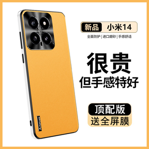 小米14pro素皮高级感手机壳防摔