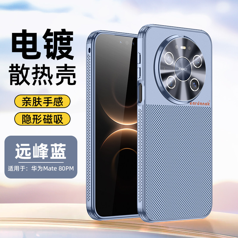 适用于华为mate80手机壳新款镜头全包防摔mate80promax保护套女高级感60pro十外壳男士磁吸小众70pro超薄散热