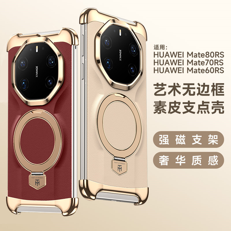 适用于华为Mate80RS非凡大师手机壳新款无边框素皮女士mate70rs外壳磁吸带支架魅特60rs保护套高端男款高级感