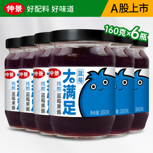 【配料干净】仲景纯熬蓝莓果酱