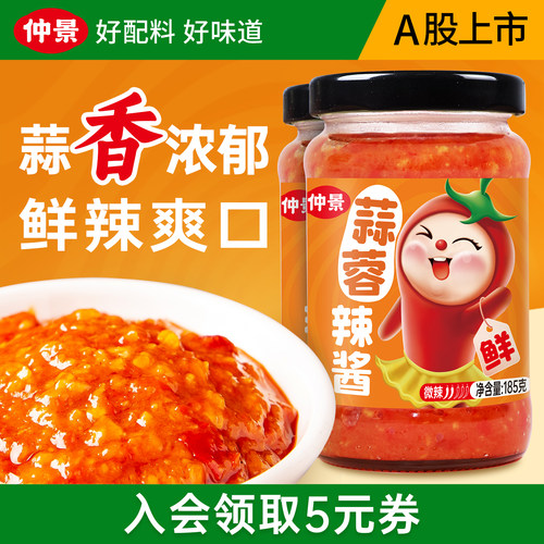 仲景蒜蓉辣酱蒜蓉辣椒酱下饭拌面烧烤生蚝火锅蘸料蒜蓉小龙虾调料