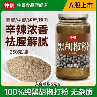 仲景纯细黑胡椒粉面商用西餐牛排意面烧烤撒料蘸料腌肉料230g