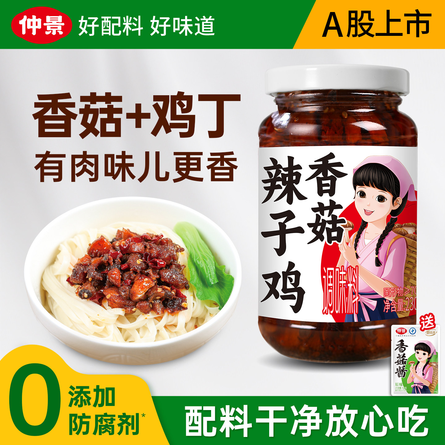 仲景香菇辣子鸡拌饭酱0防腐剂