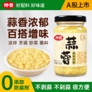 仲景蒜蓉酱原味蒜泥酱蒸粉丝烧烤火锅蘸料