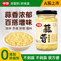 仲景蒜蓉酱原味蒜泥酱蒸粉丝烧烤火锅蘸料