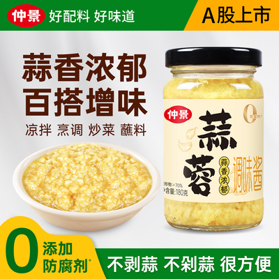 仲景原味蒜蓉酱烧烤生蚝火锅蘸料