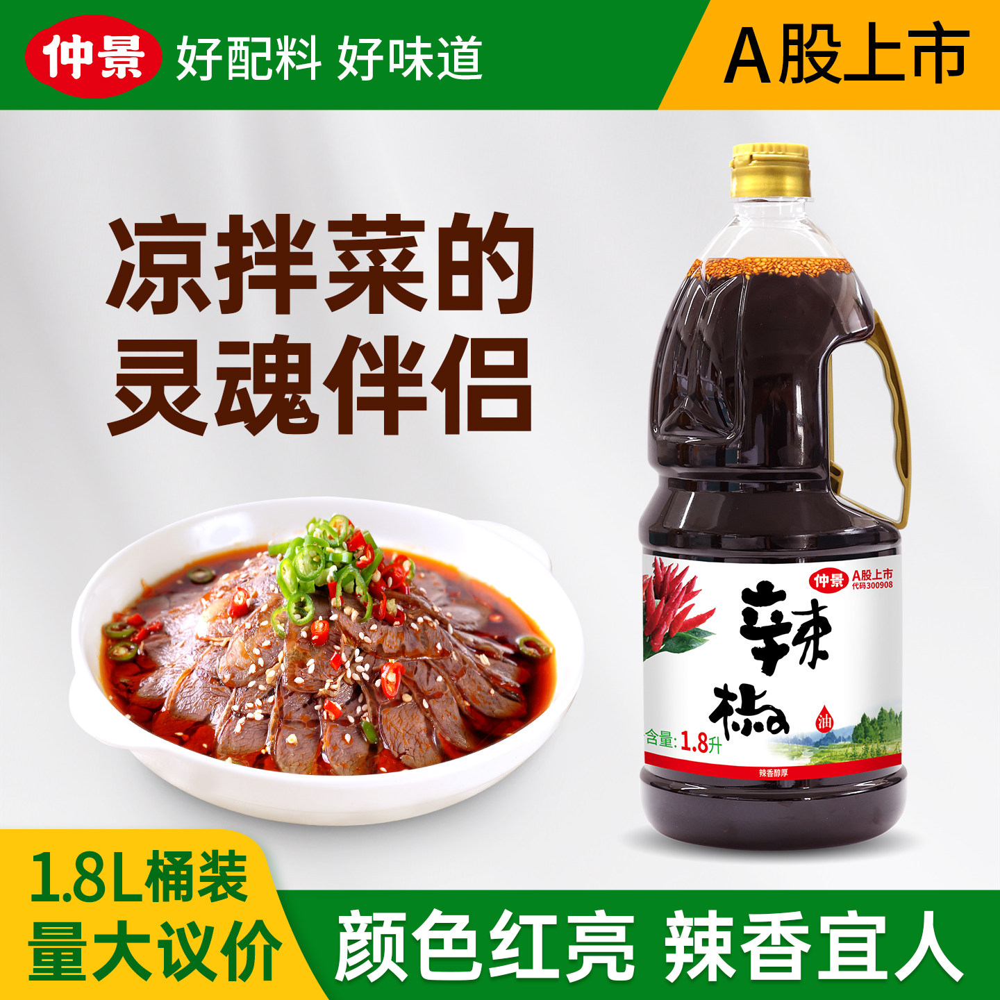仲景辣椒油香辣醇厚辣而不燥图片