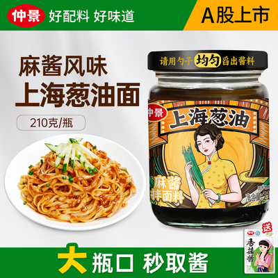 【配料干净】仲景上海葱油麻酱味
