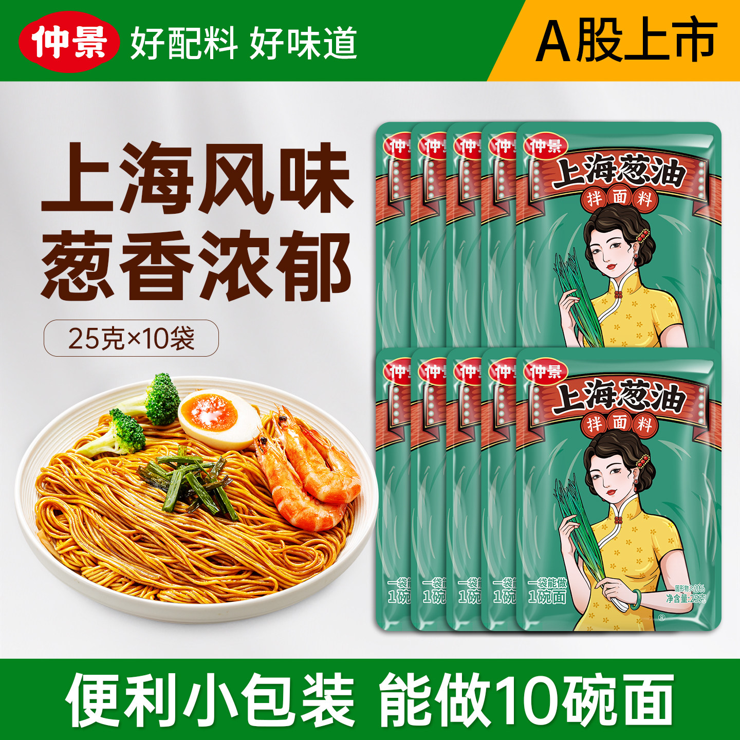 仲景上海葱油拌面酱便携小袋装图片