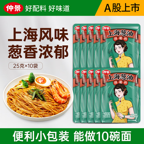 仲景上海葱油拌面酱便携小袋装