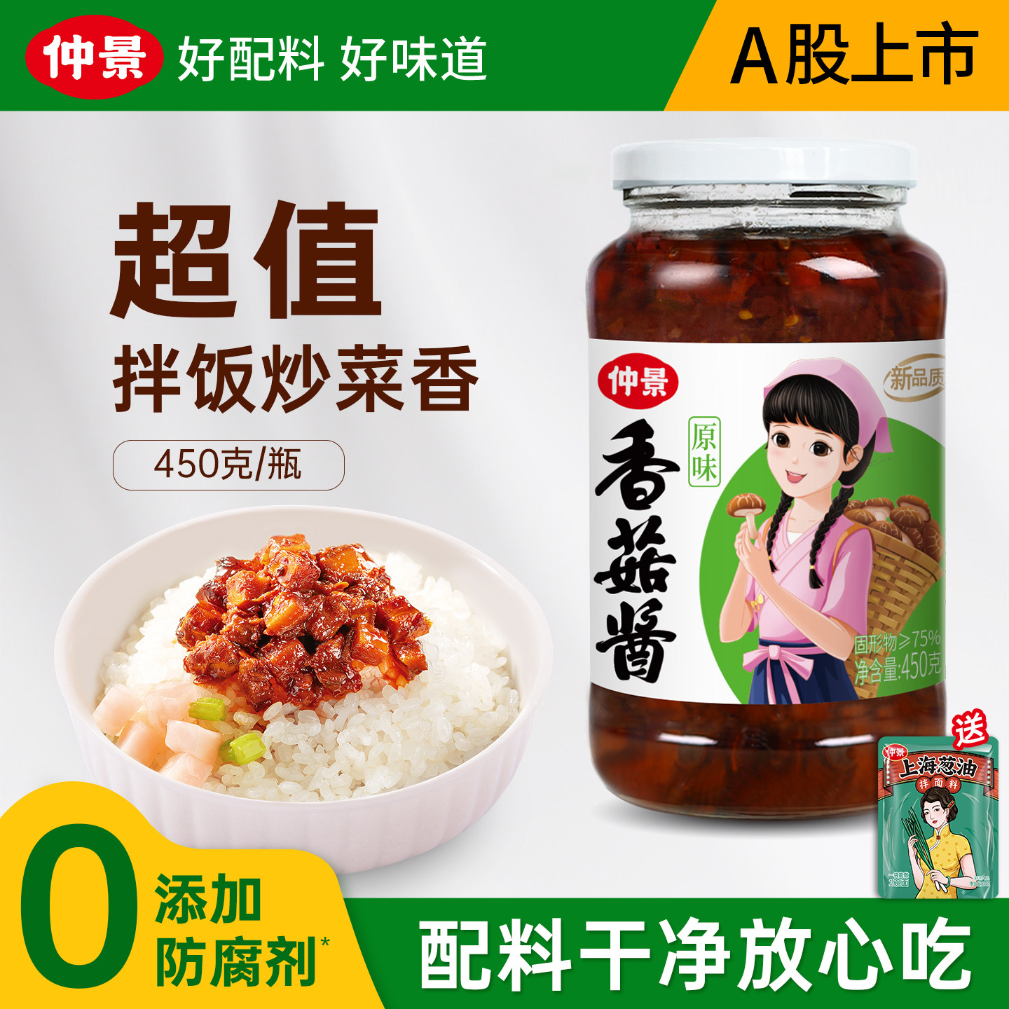 【大瓶超值】仲景香菇酱暴下饭菜招牌夹馍拌饭拌面酱蘑菇菌菇酱