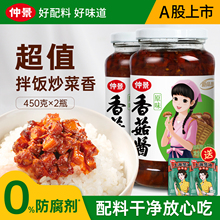 仲景香菇酱拌饭酱拌面酱下饭酱蘑菇酱下饭菜夹馍菌菇酱大瓶450g