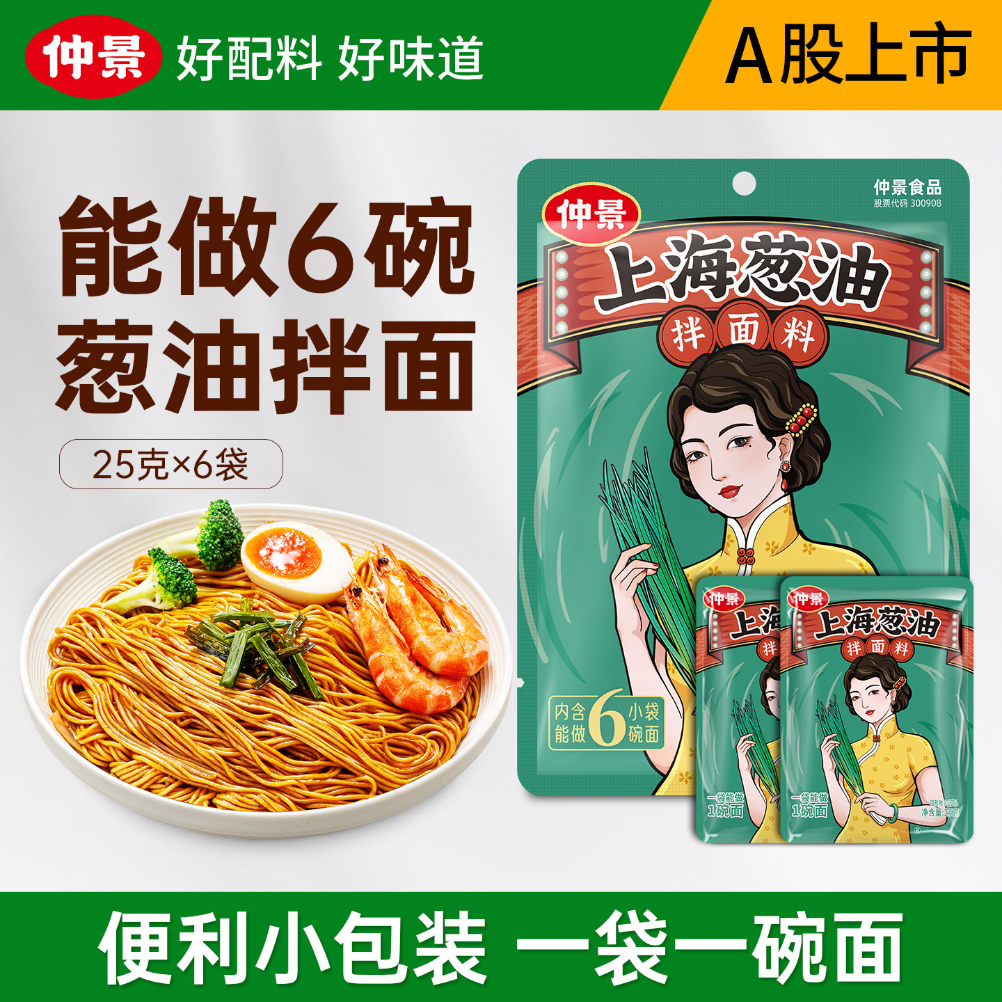 仲景上海葱油拌面酱料汁拌粉荞麦炸酱面条酱老上海风味便利袋装 - 实物图