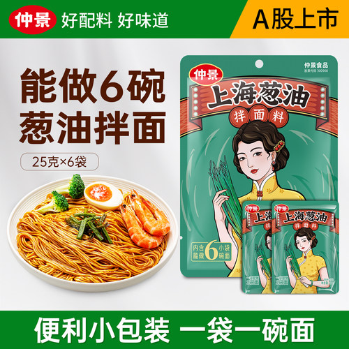 【配料干净】仲景上海葱油便利装