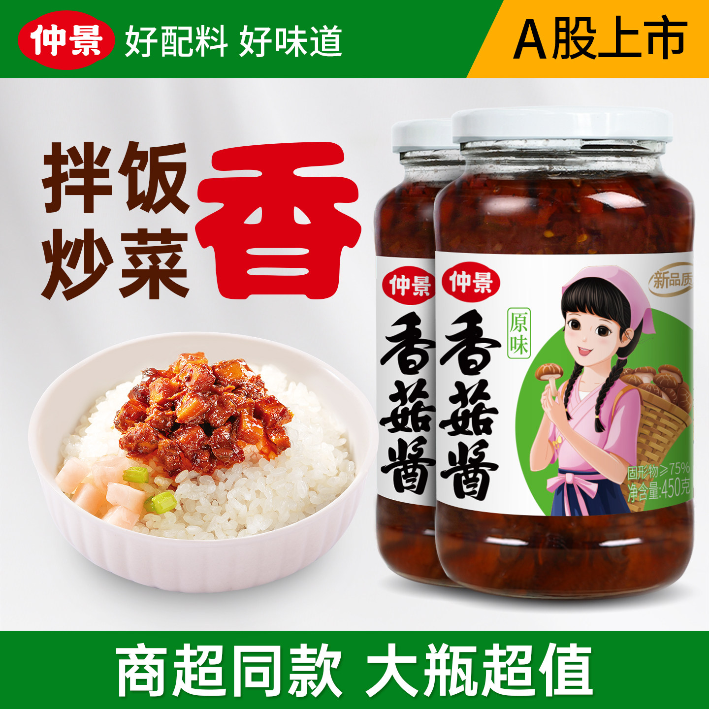 仲景香菇酱大瓶实惠装图片