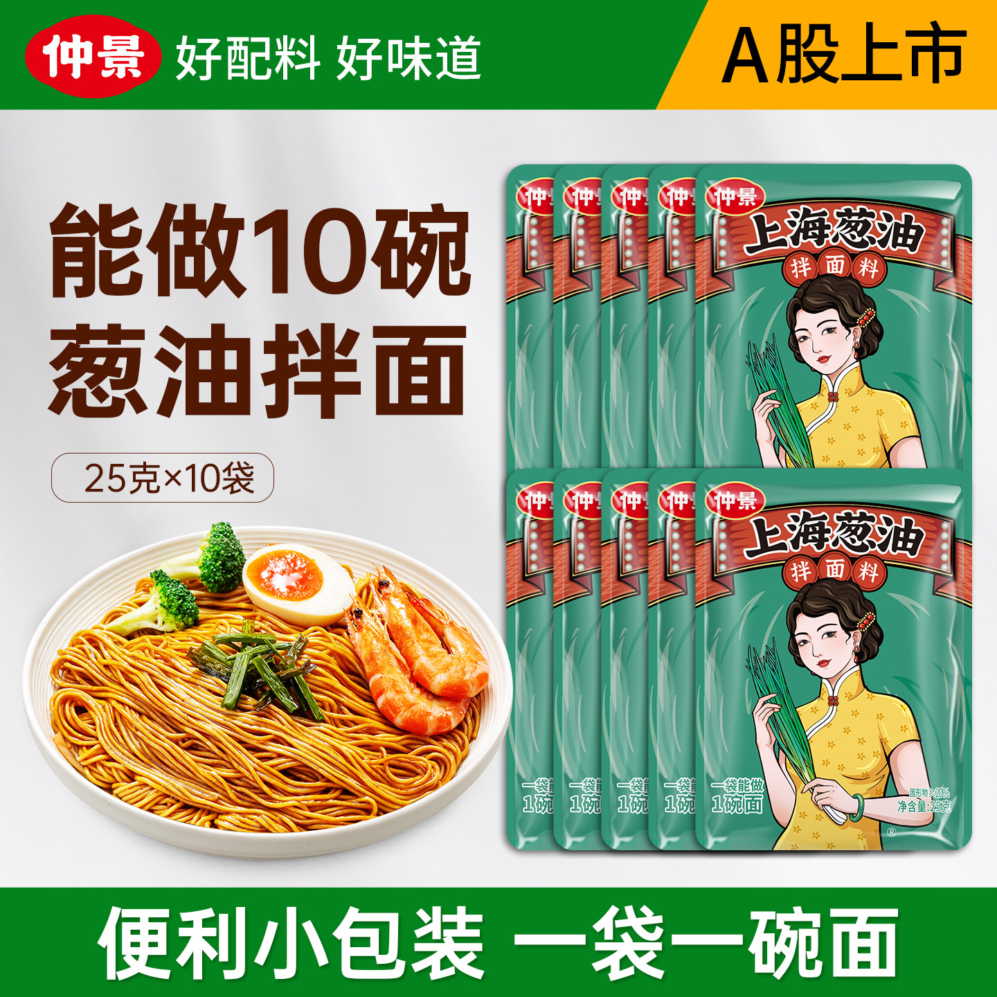 仲景上海葱油拌面酱配料干净老上海葱油馄饨拌粉荞麦面条专用料汁 - 实物图