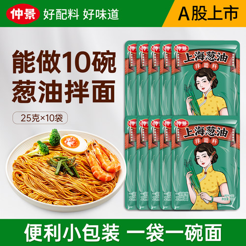 仲景上海葱油拌面酱便携小袋装