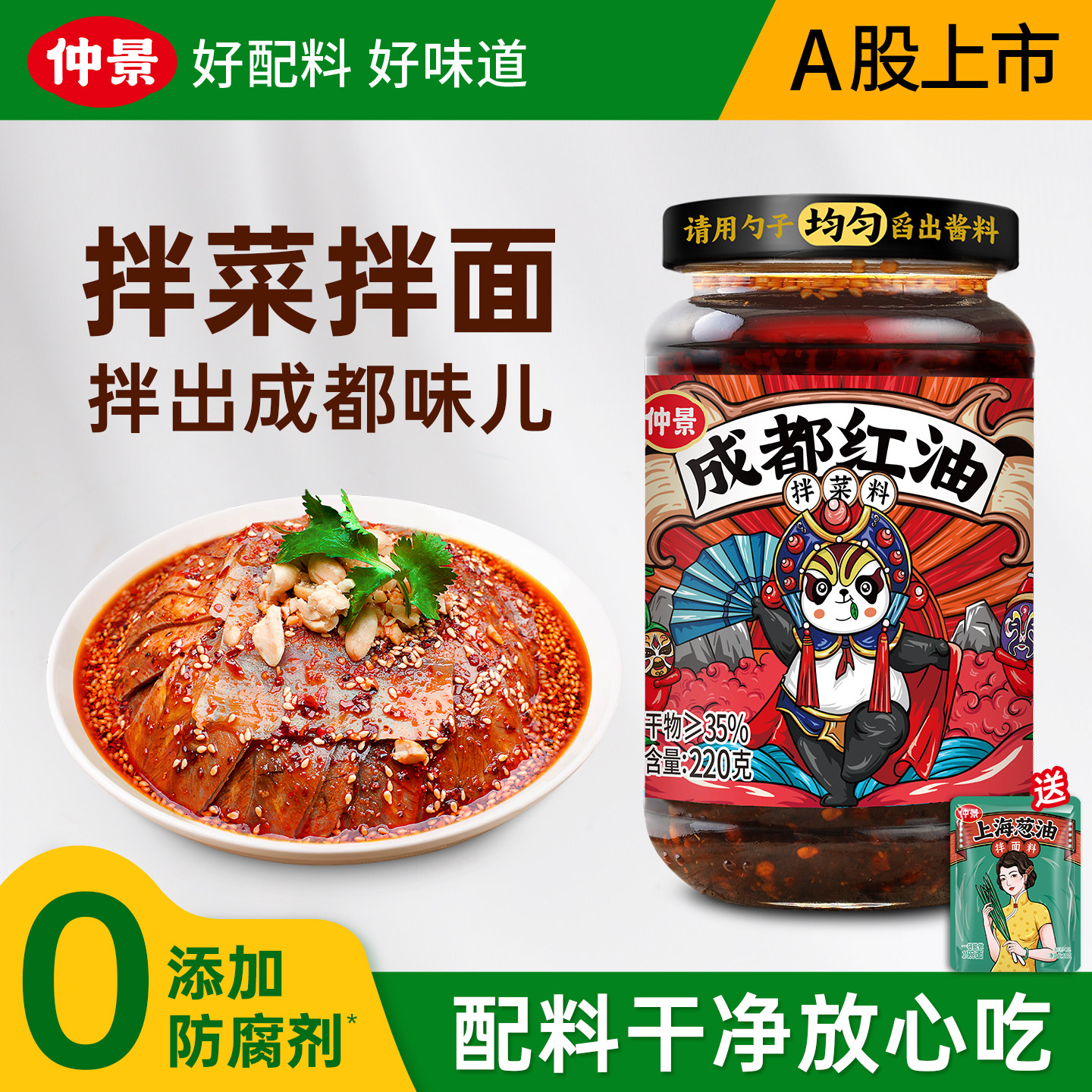 仲景成都红油辣椒油泼辣子凉拌菜拌面料调味料饺子火锅蘸料