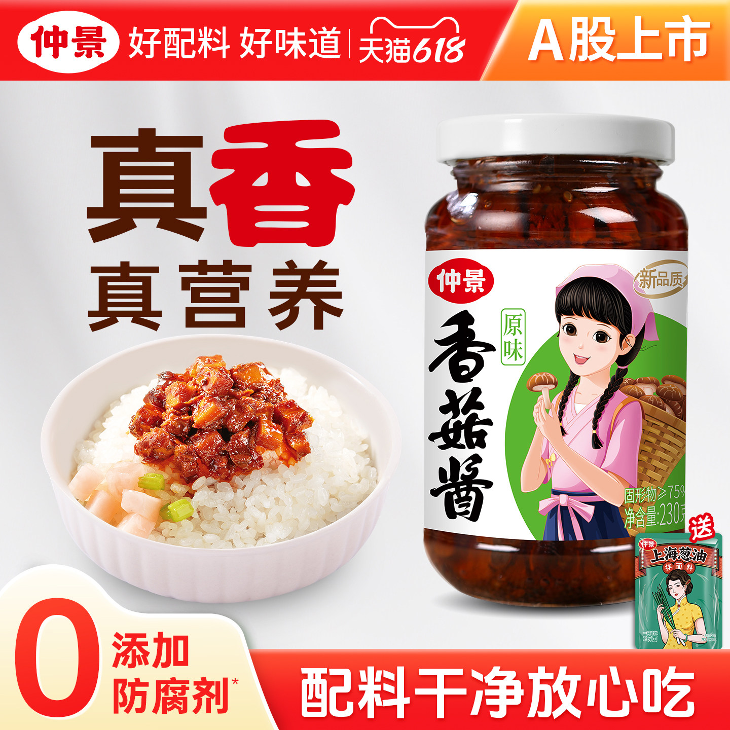 仲景香菇酱暴下饭酱菜招牌拌饭拌面酱航天品质0添加防腐剂蘑菇酱
