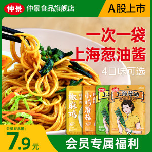 仲景拌面料方便又美味