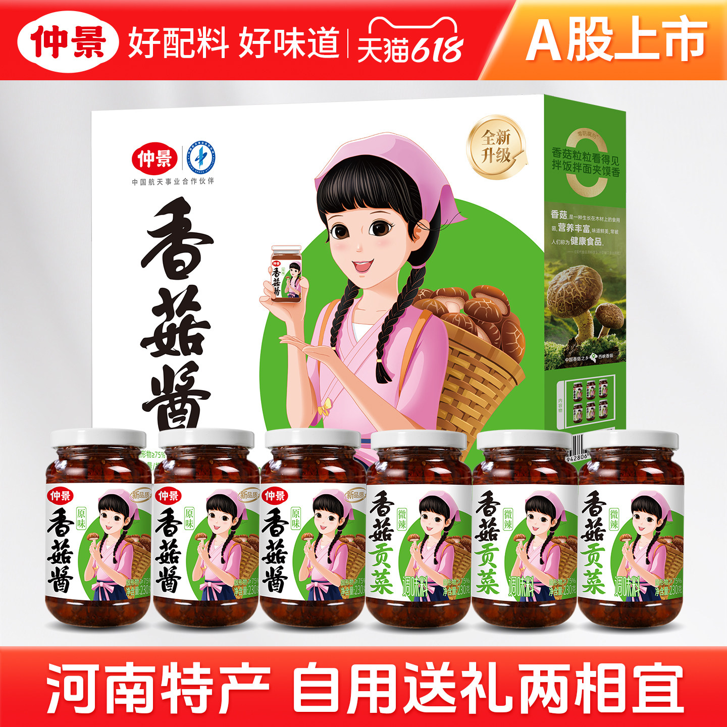 仲景香菇酱礼盒拌饭拌面酱河南特产公司团购端午节日健康营养礼品